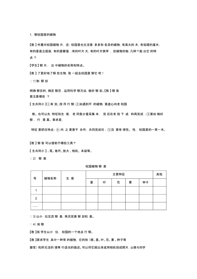 【教学方案】《地面上的植物》(第1课时).docx_第2页