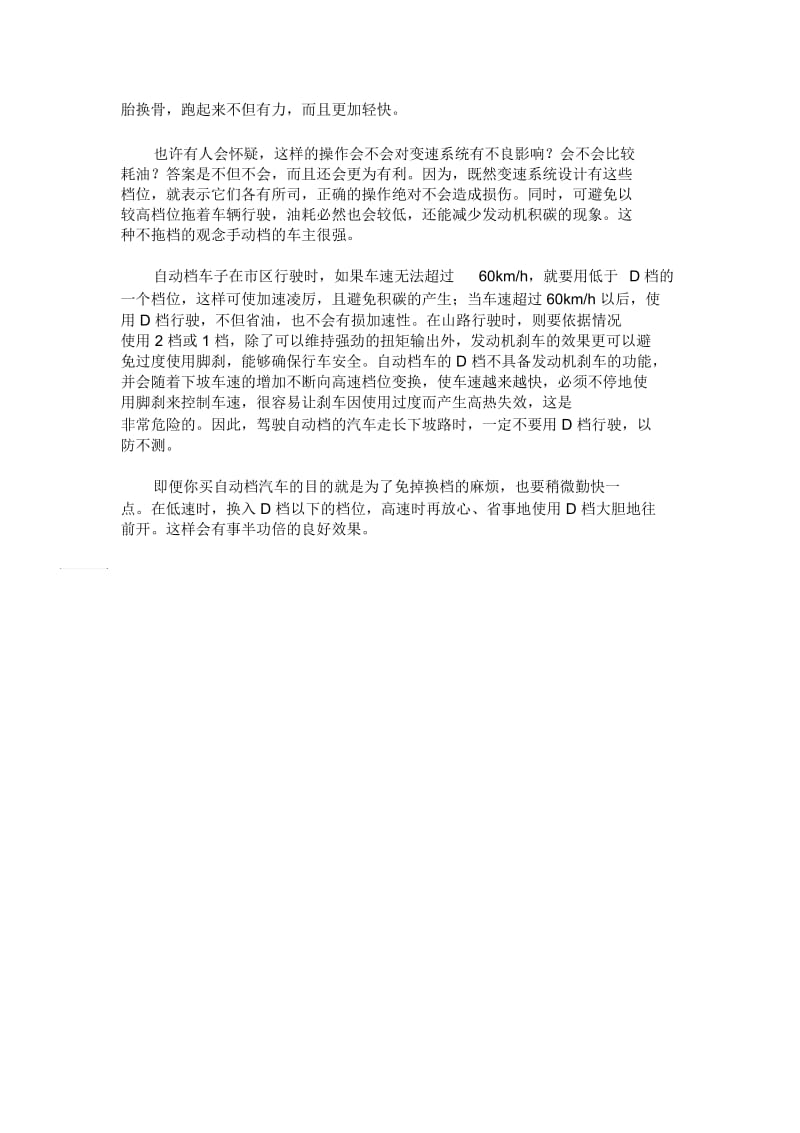 提高自动档轿车驾驶技术的解决方案.docx_第2页