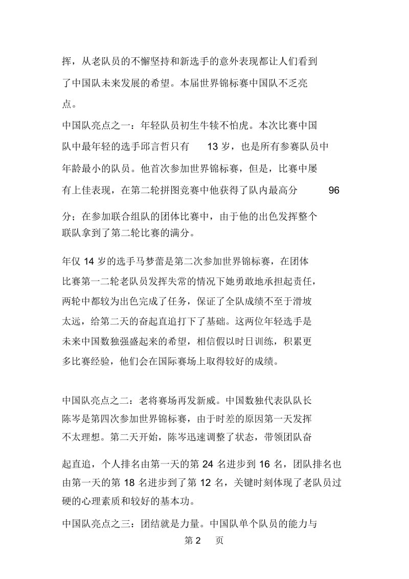 世界数独锦标赛结束中国队凸现亮点.docx_第2页