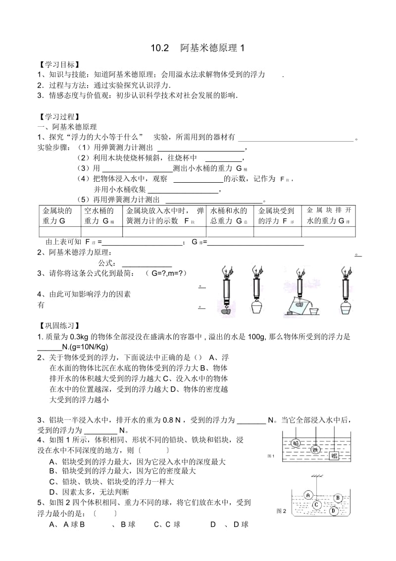 阿基米德原理研学案1.docx_第1页