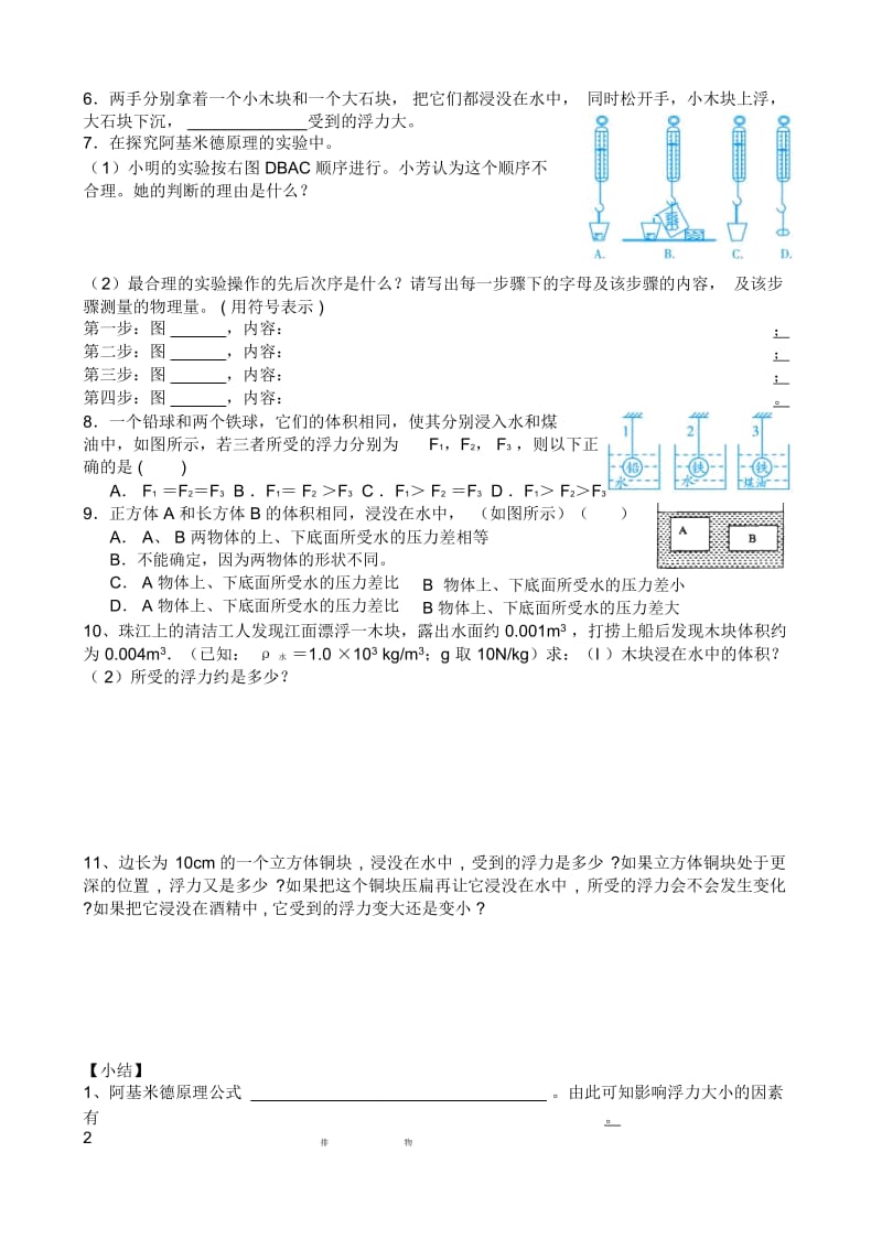 阿基米德原理研学案1.docx_第2页