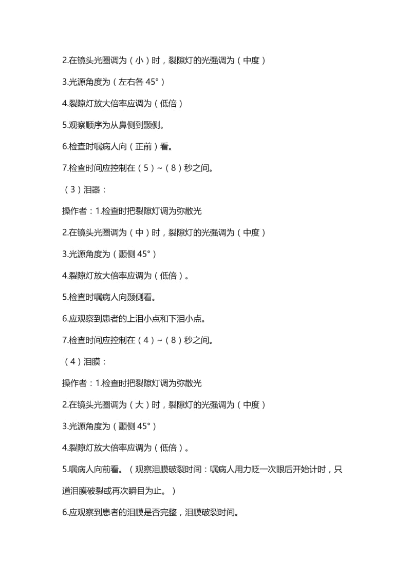 医学培训 眼科 裂隙灯使用的规范流程.doc_第2页