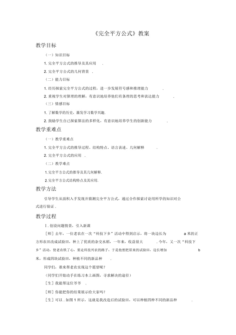 《完全平方公式》教案.docx_第1页