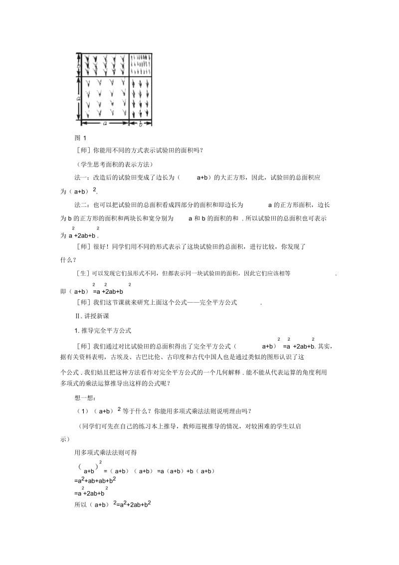 《完全平方公式》教案.docx_第2页