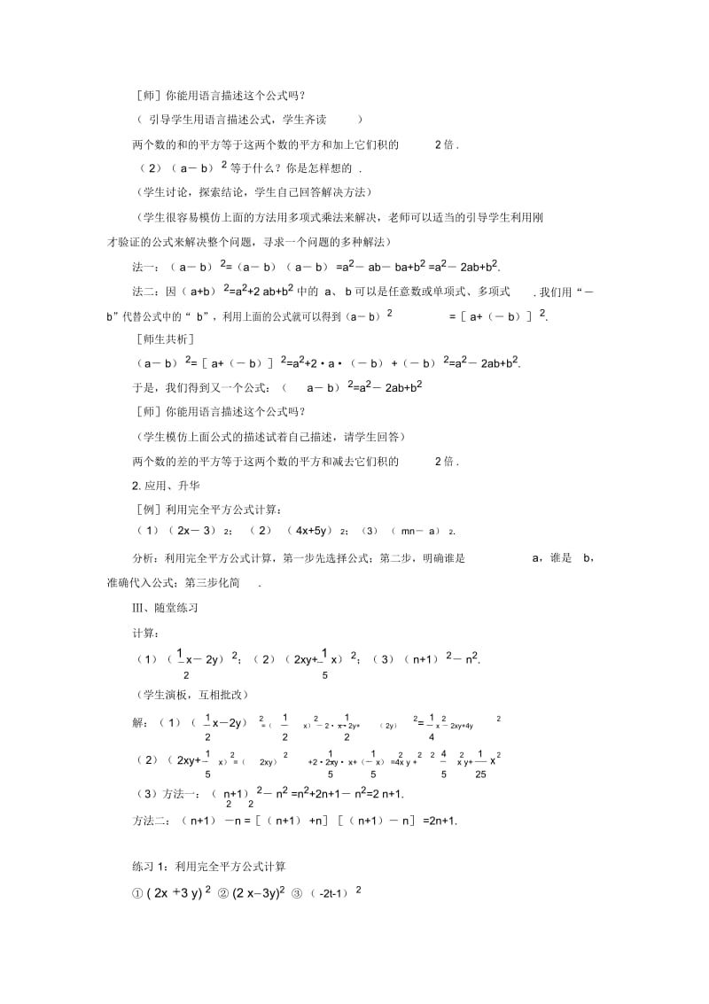 《完全平方公式》教案.docx_第3页