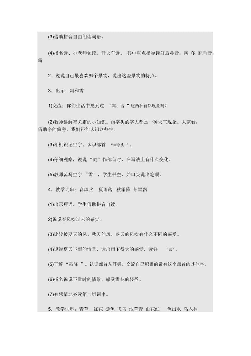 《春夏秋冬》教学设计与反思.docx_第2页