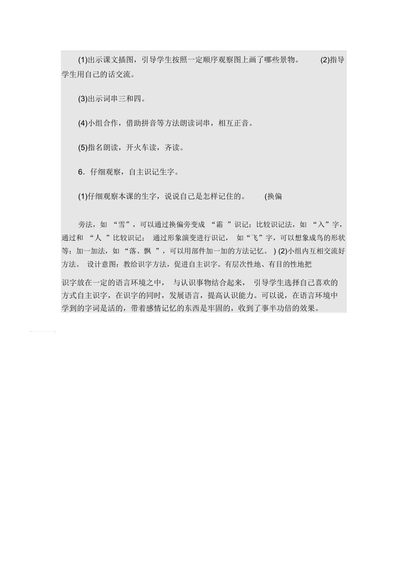 《春夏秋冬》教学设计与反思.docx_第3页