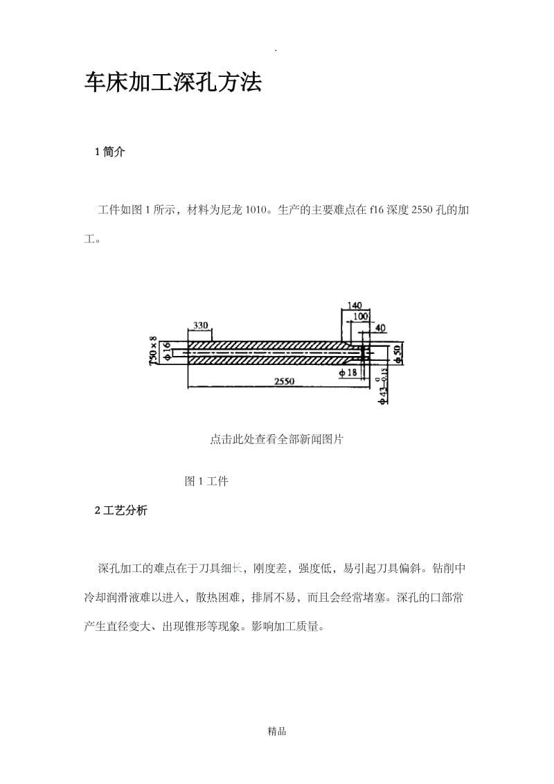 深孔加工方法.doc_第1页