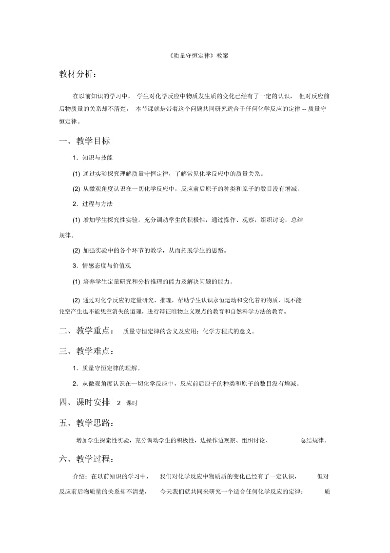 《质量守恒定律》教案2.docx_第1页