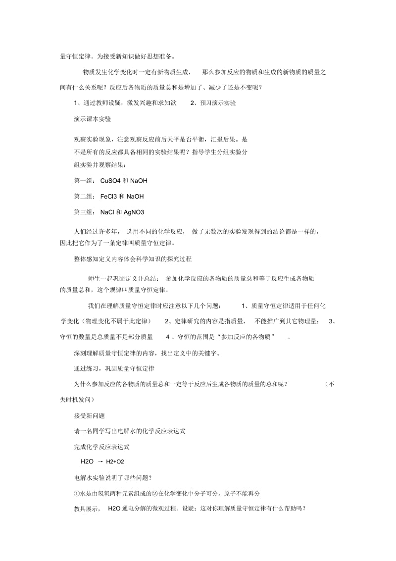 《质量守恒定律》教案2.docx_第2页