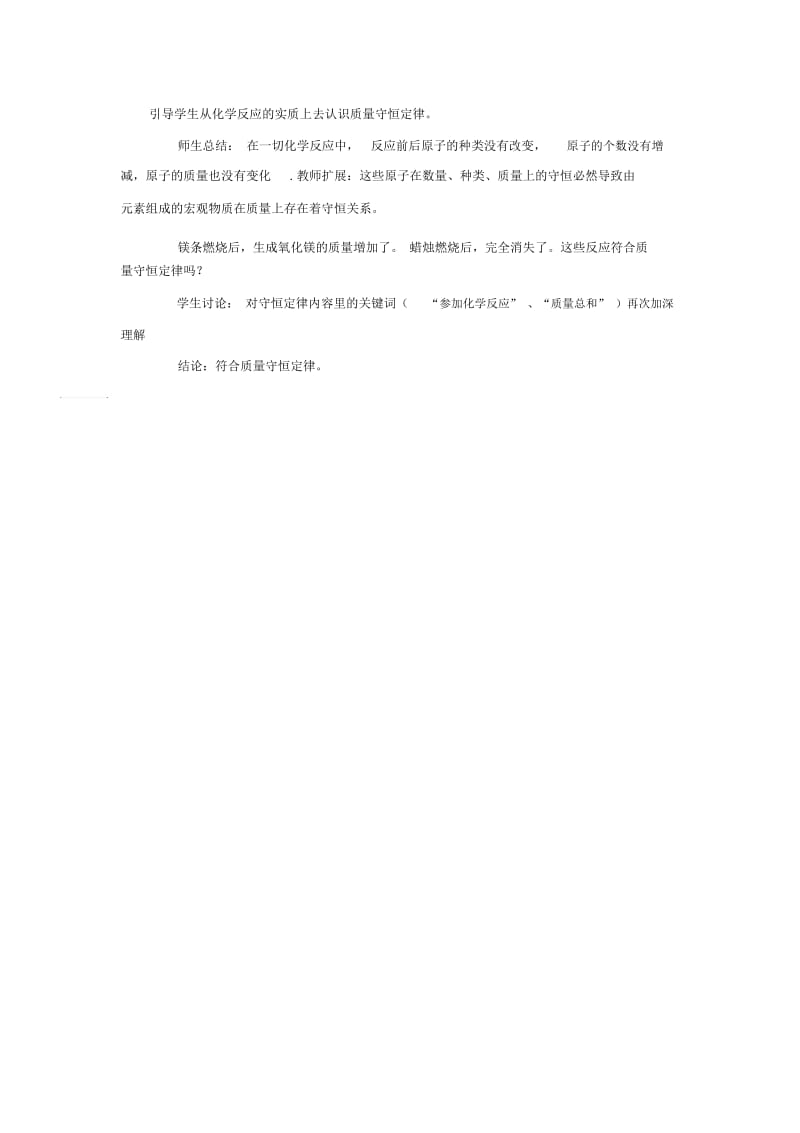 《质量守恒定律》教案2.docx_第3页