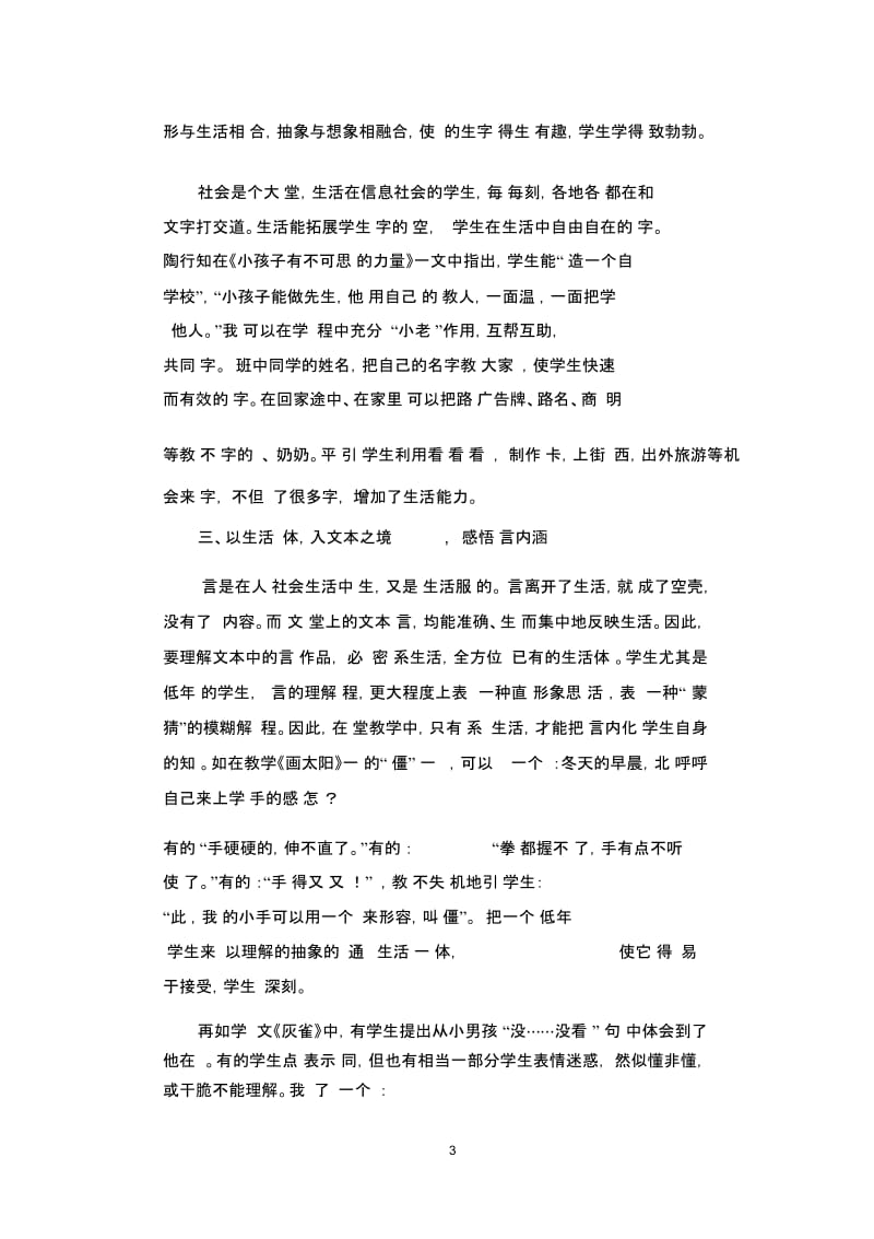 “生活教育”在低年级语文教学中的实践.docx_第3页