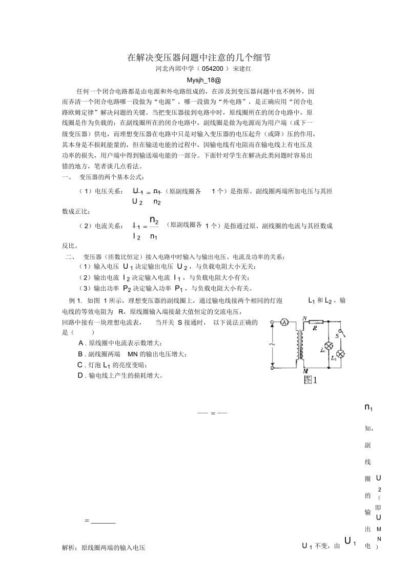 在解决变压器问题中注意的几个细节.docx_第1页