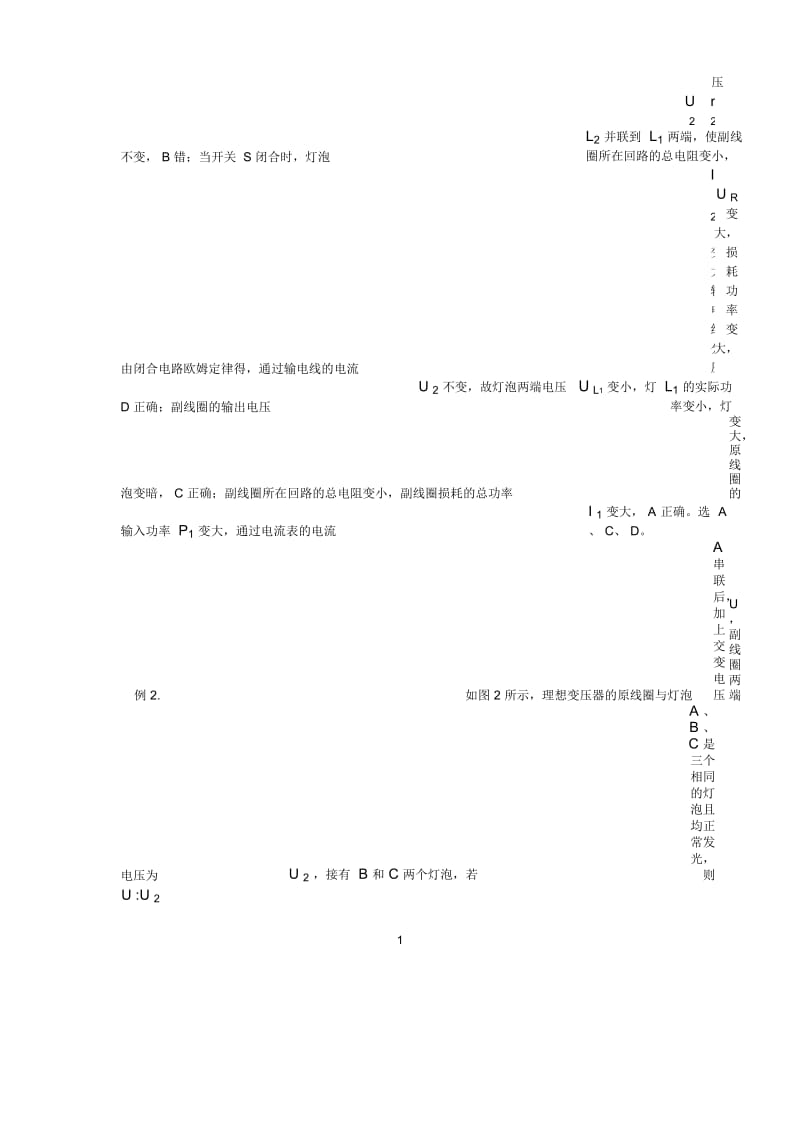 在解决变压器问题中注意的几个细节.docx_第2页