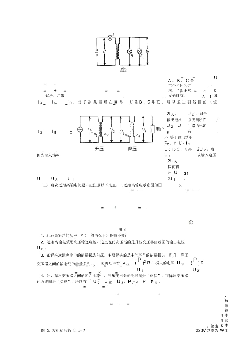 在解决变压器问题中注意的几个细节.docx_第3页