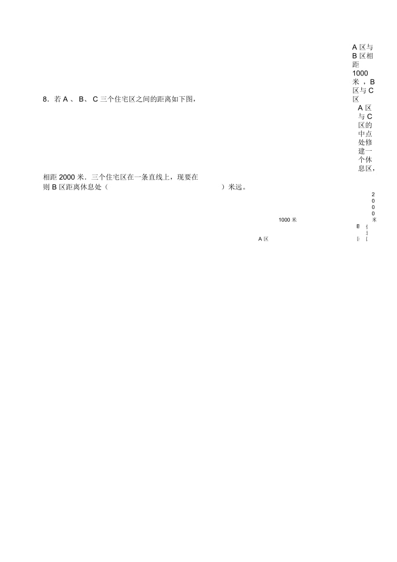 福建省屏南县华侨中学2015年七年级上学期期末考试数学试卷.docx_第2页