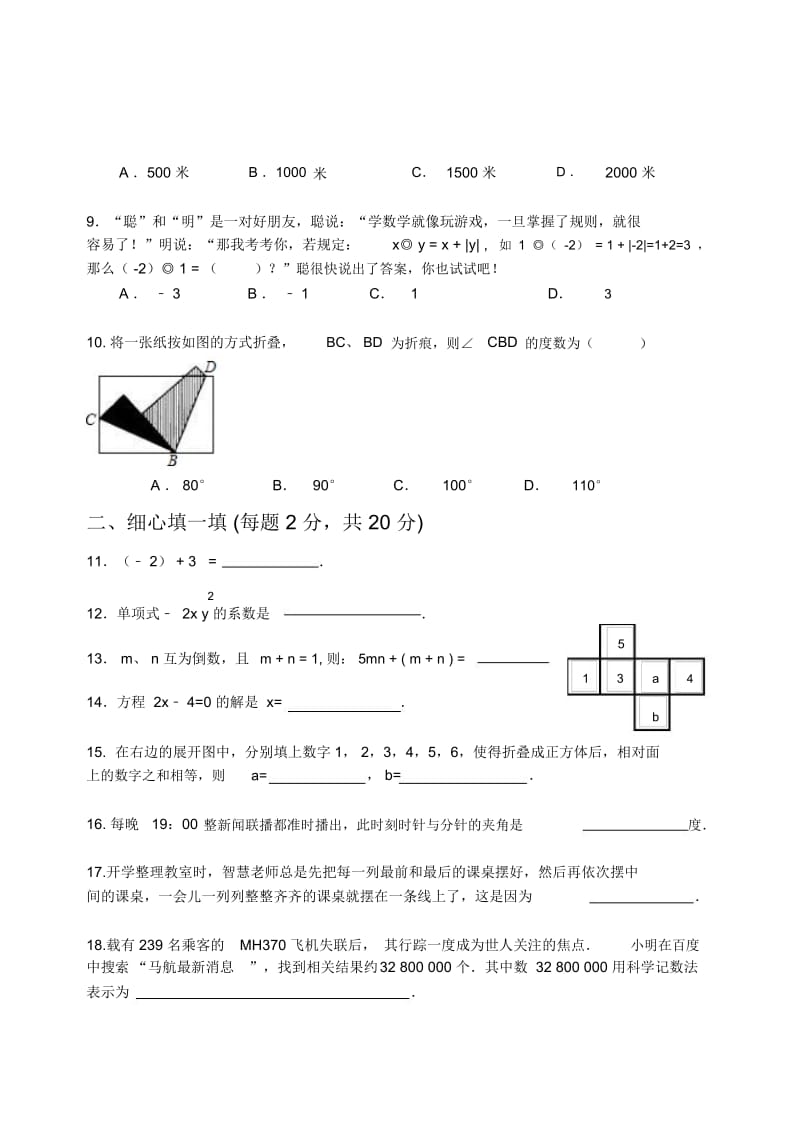 福建省屏南县华侨中学2015年七年级上学期期末考试数学试卷.docx_第3页