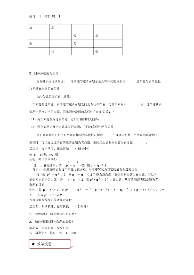 【教学设计】《四种命题间的相互关系》(人教A版).docx_第3页