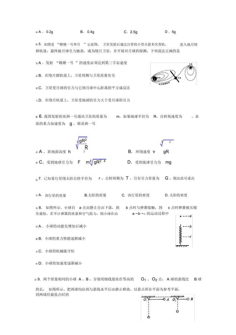 高一年级下学期期中备考复习卷(1)(杨朝阳).docx_第3页