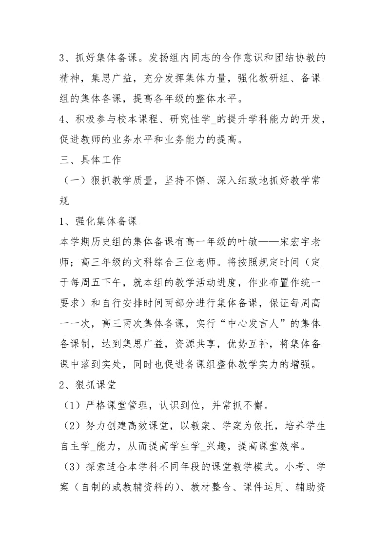 高中教学教学计划（共4篇）.docx_第2页