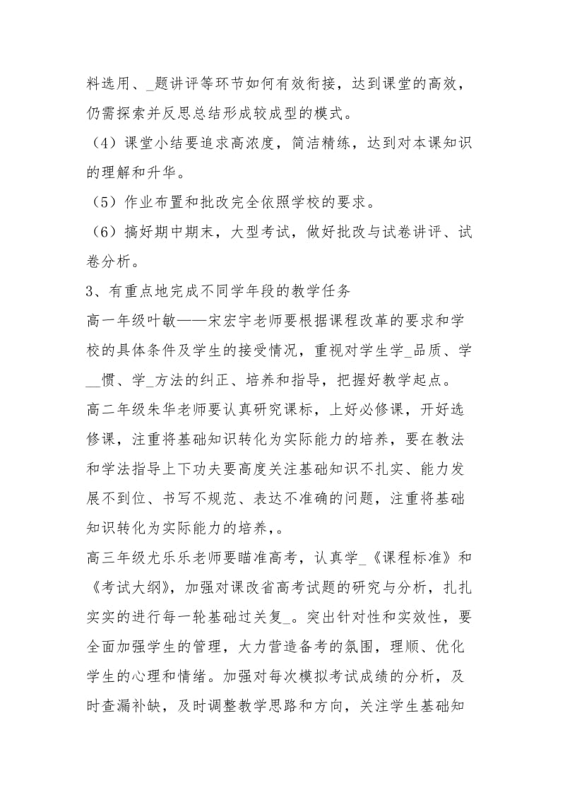 高中教学教学计划（共4篇）.docx_第3页