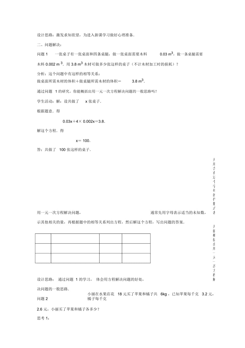 【教学设计】《用一元一次方程解决问题》(苏科).docx_第2页