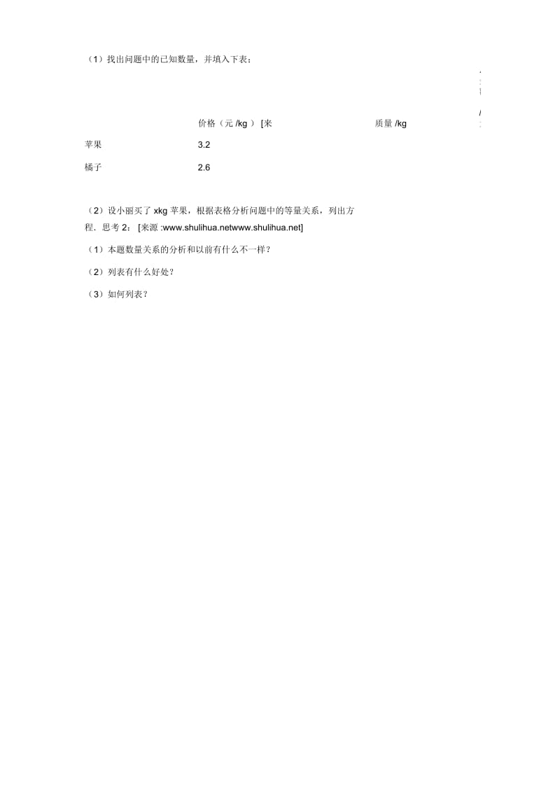 【教学设计】《用一元一次方程解决问题》(苏科).docx_第3页