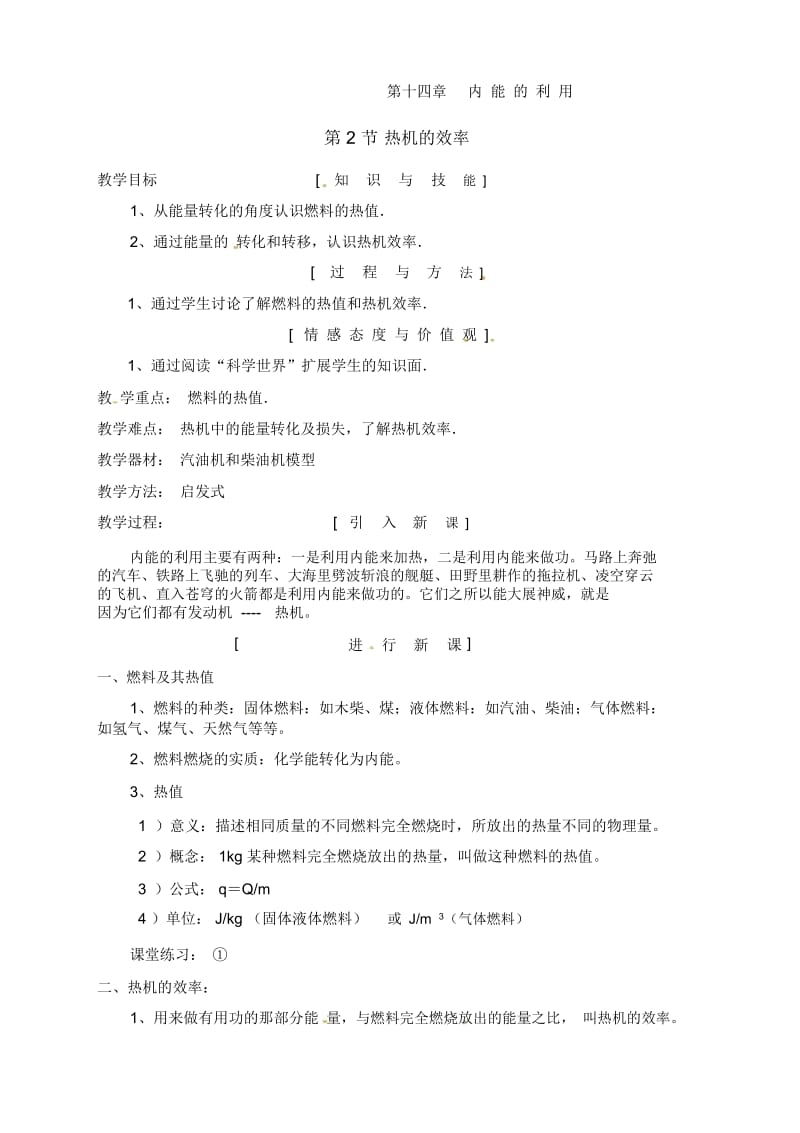 热机的效率教学设计.docx_第1页