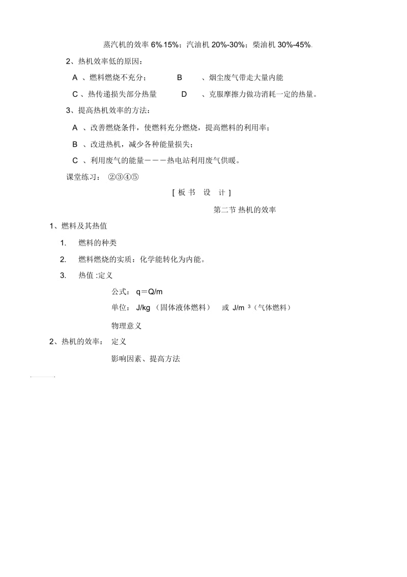 热机的效率教学设计.docx_第2页