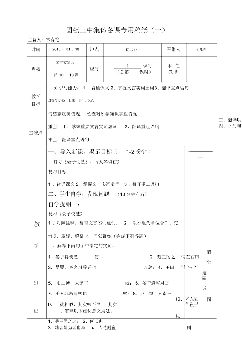 文言文复习教学设计第一课时.docx_第1页