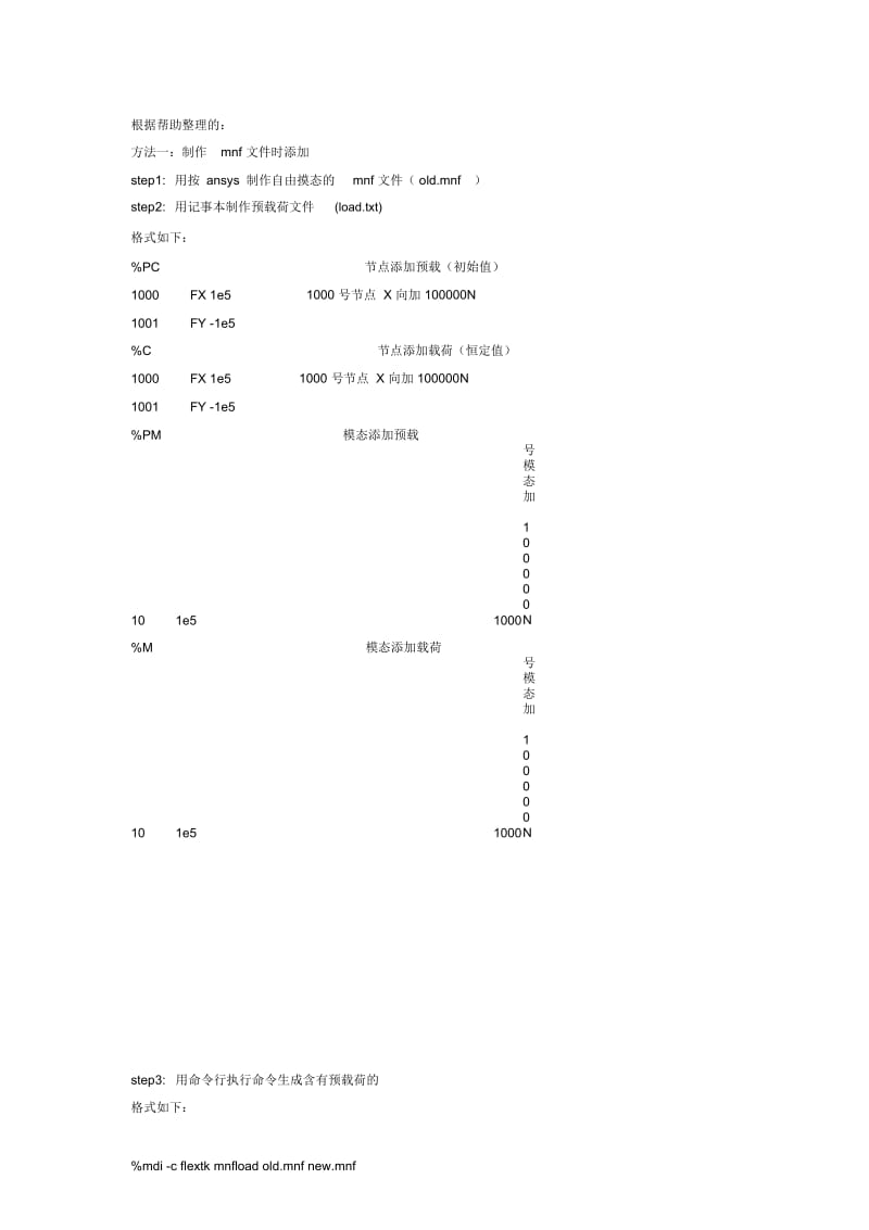 扭力梁后悬架Adams模型预载调节.docx_第1页