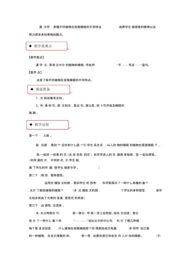 【教学设计】《植物的睡眠》(语文).docx_第2页