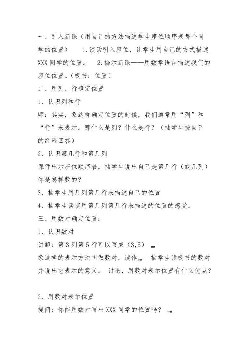 认识数对教学设计（共12篇）.docx_第2页