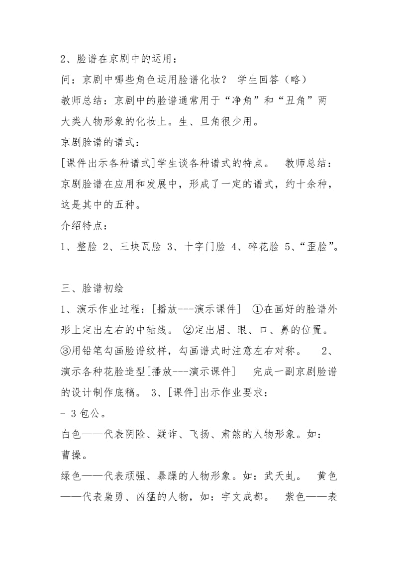 彩墨脸谱教学设计（共3篇）.docx_第2页