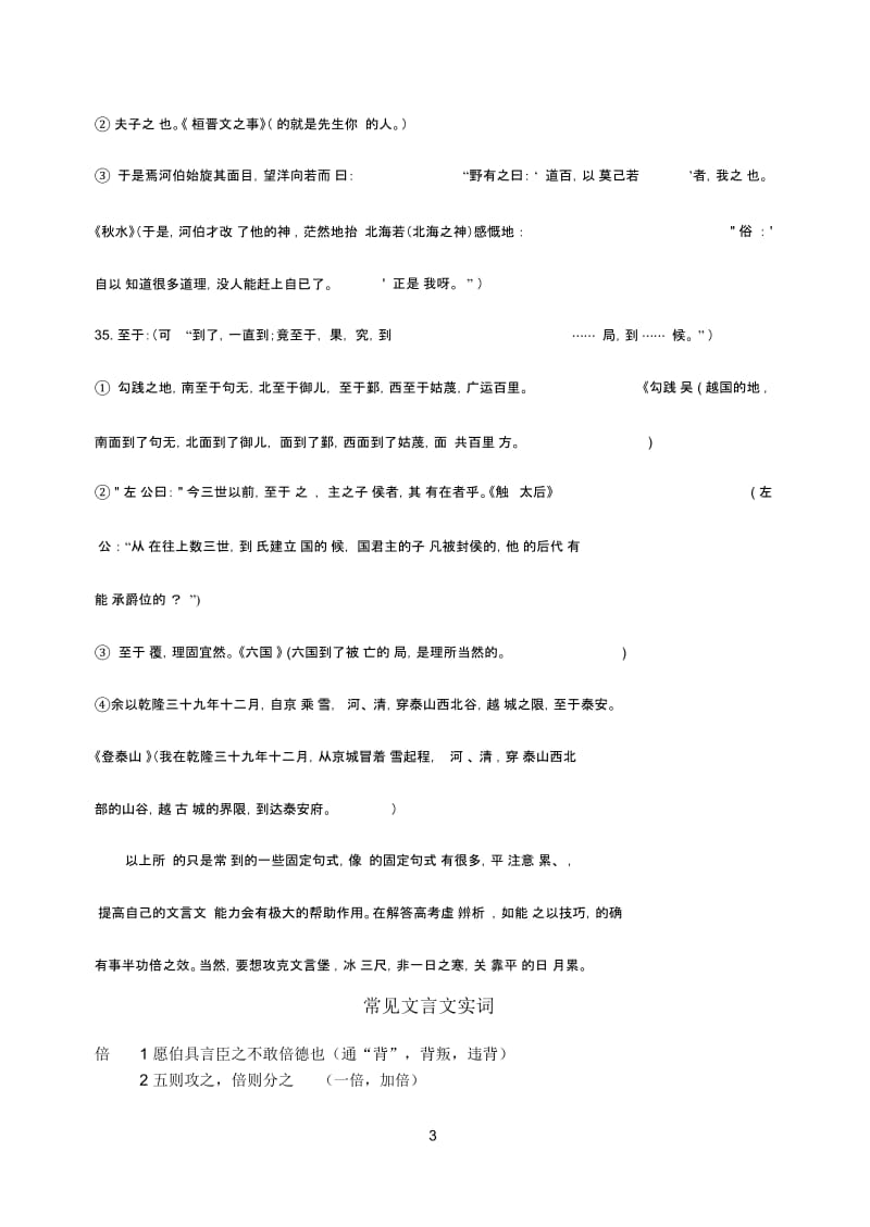 文言文翻译训练(七)参考答案.docx_第3页
