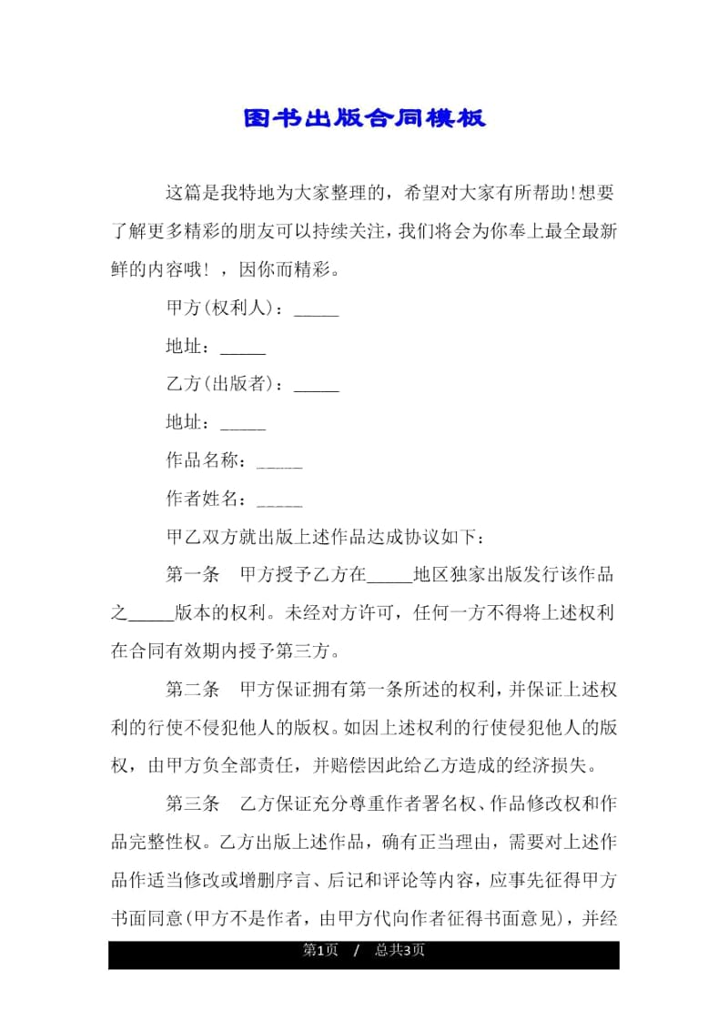 图书出版合同模板.docx_第1页