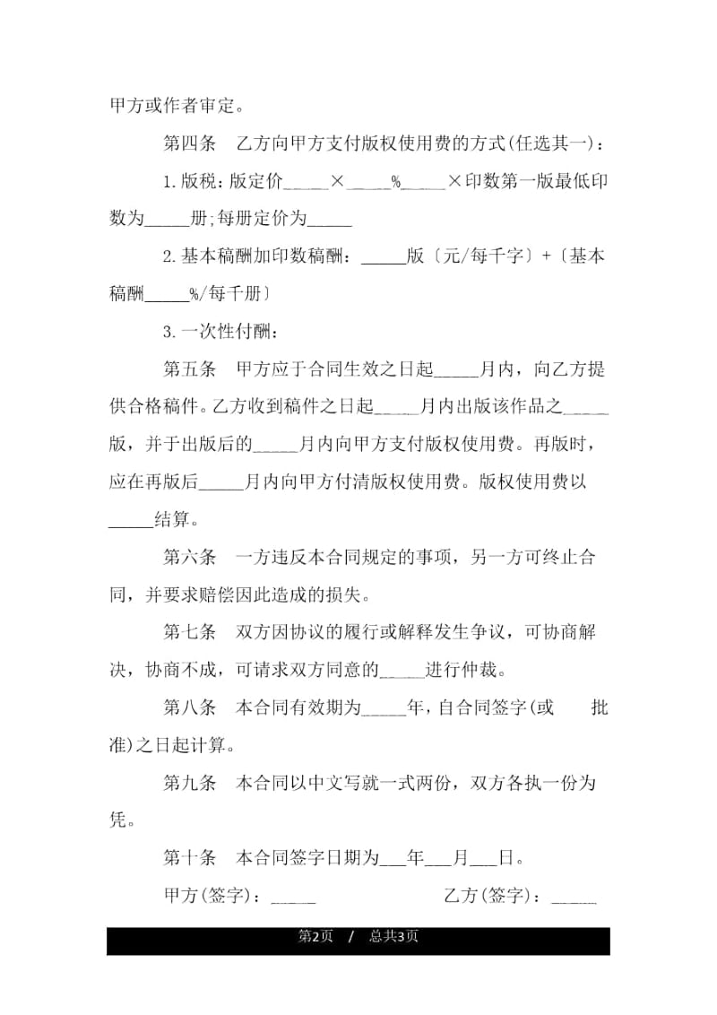 图书出版合同模板.docx_第2页