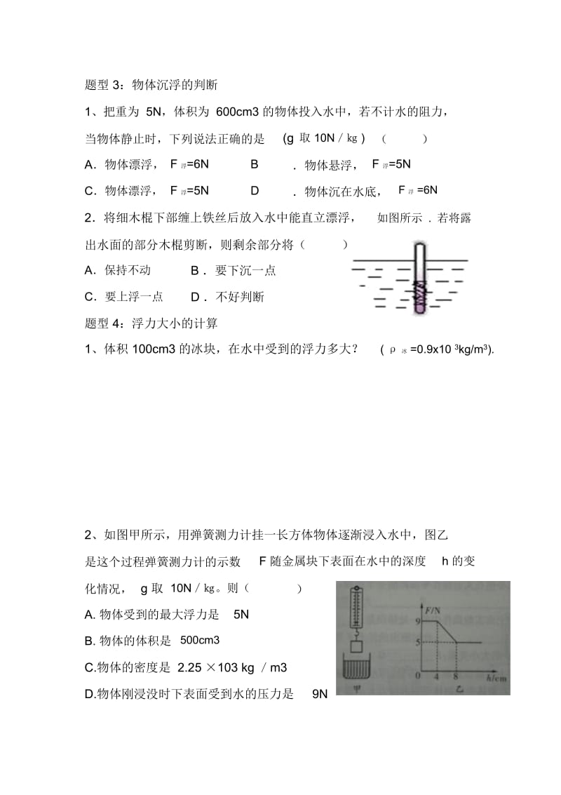 浮力复习课导学案.docx_第3页