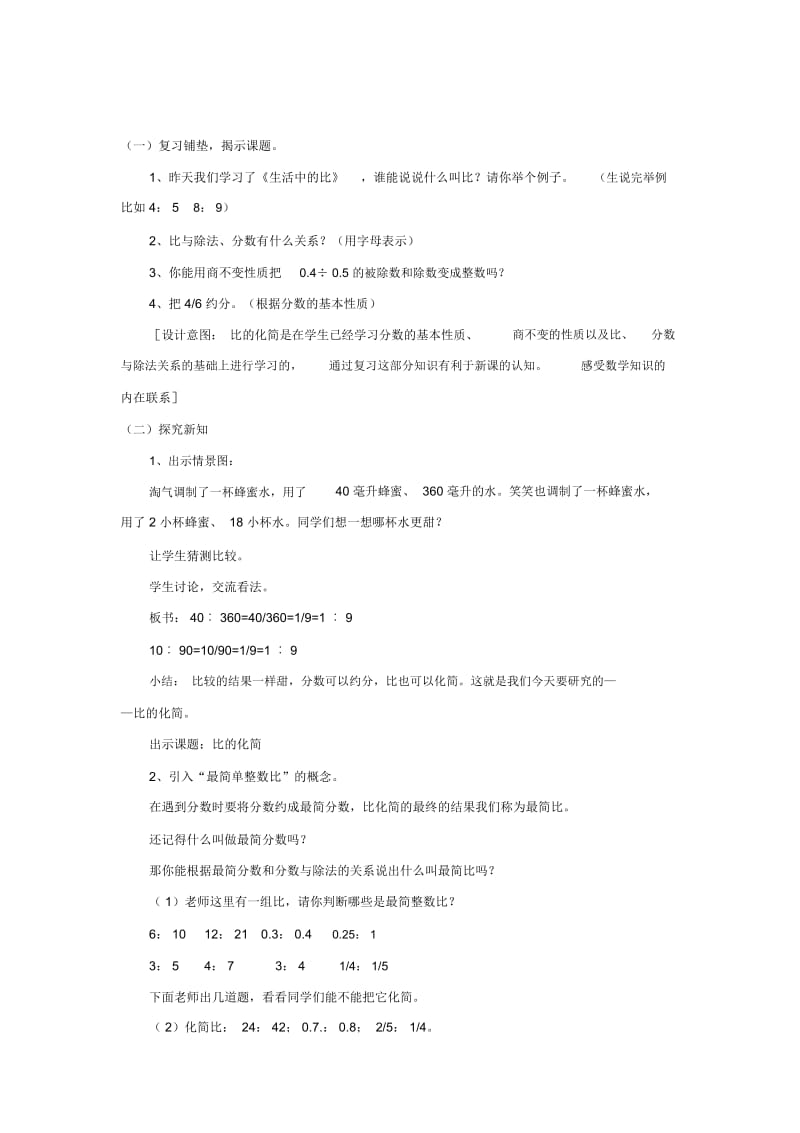 【教学设计】《比的化简》(北师大).docx_第2页