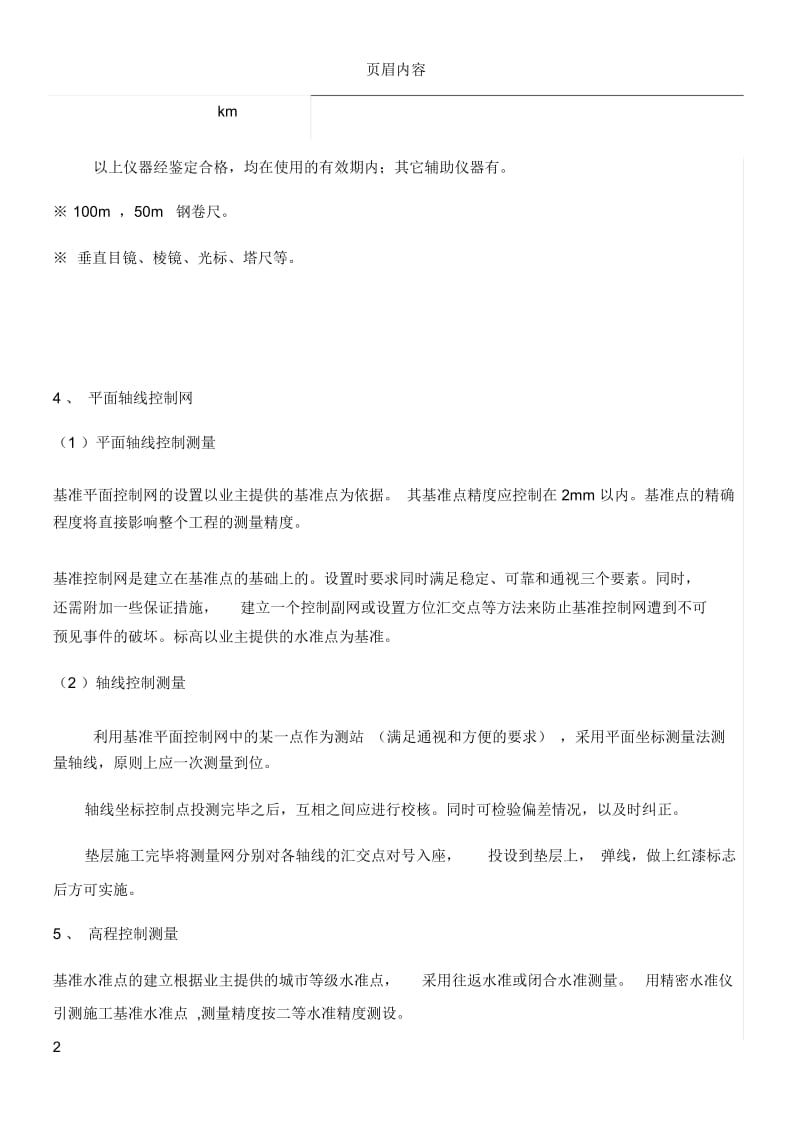 沥青基础施工方案2.docx_第2页