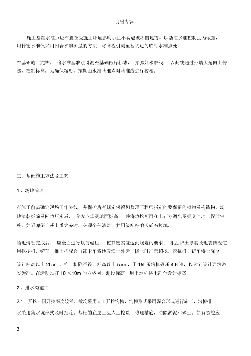 沥青基础施工方案2.docx_第3页