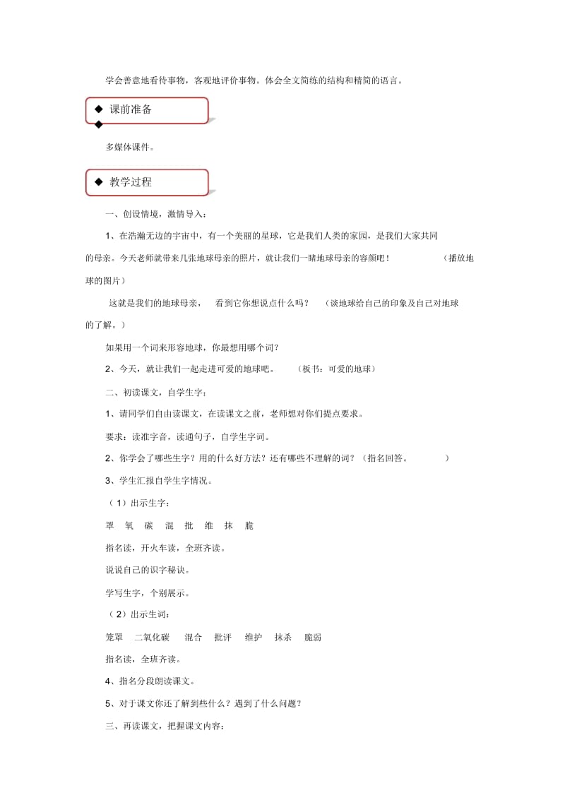 【教学设计】《可爱的地球》(语文A版).docx_第2页