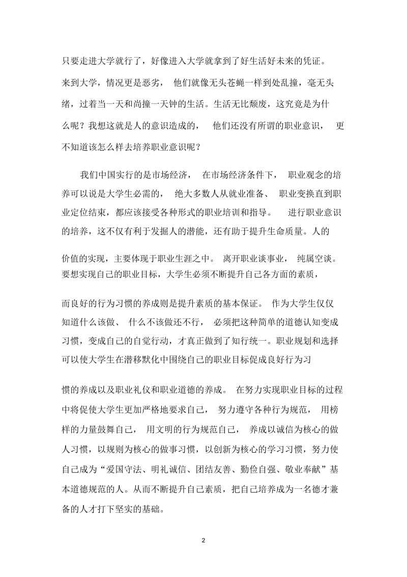 怎样进行职业意识的培养.docx_第2页