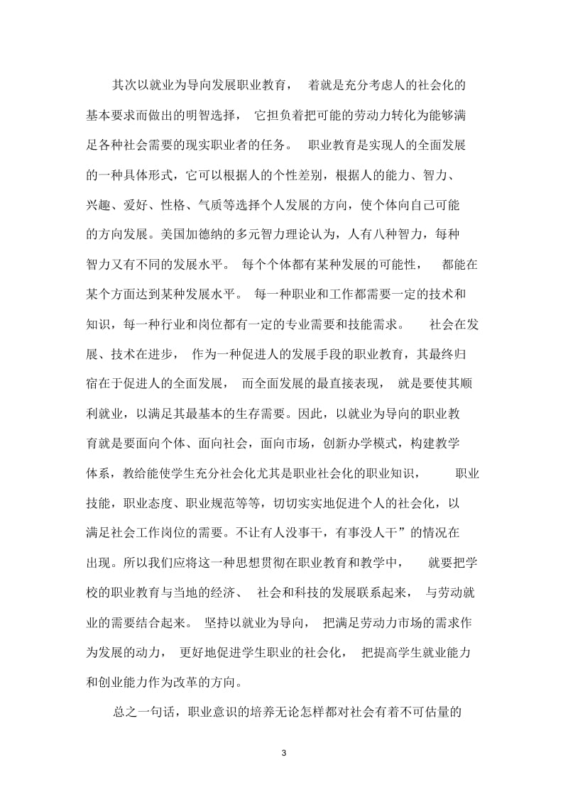 怎样进行职业意识的培养.docx_第3页