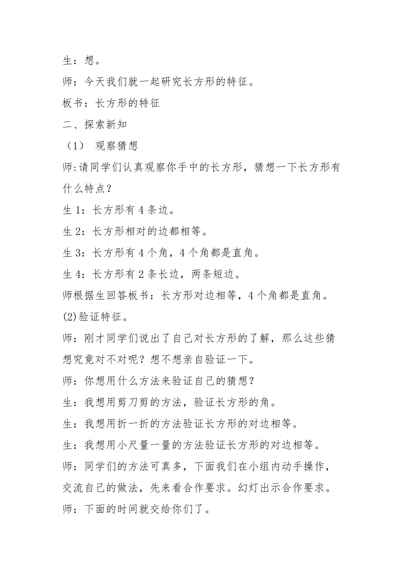 长方形认识教学设计（共5篇）.docx_第2页