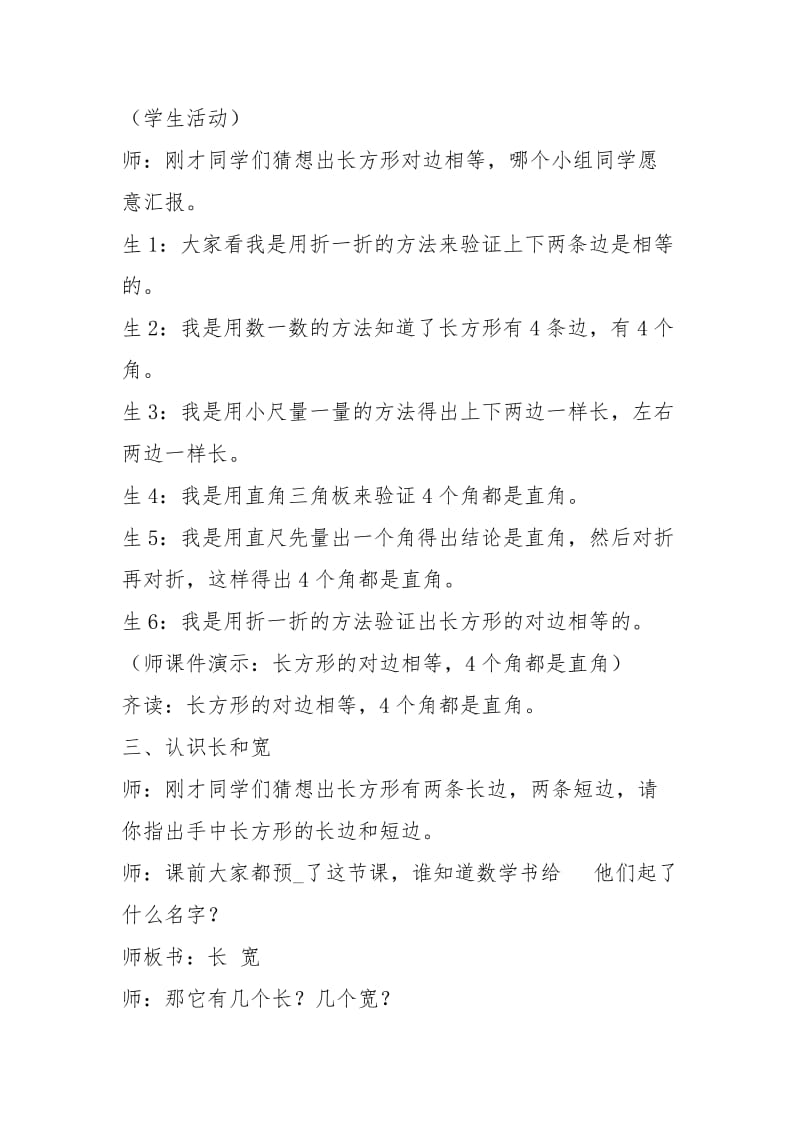 长方形认识教学设计（共5篇）.docx_第3页