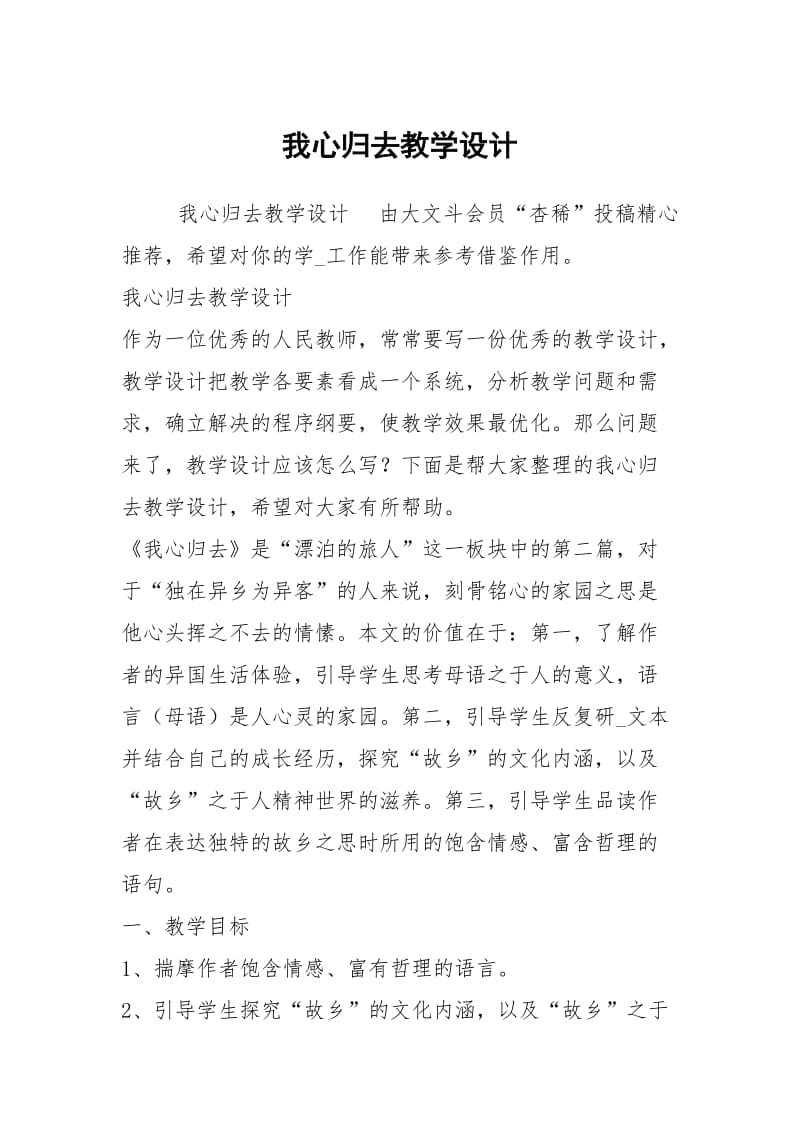 我心归去教学设计.docx_第1页