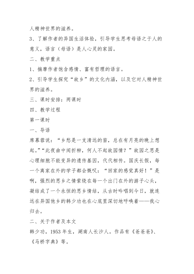 我心归去教学设计.docx_第2页