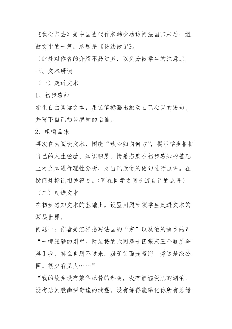 我心归去教学设计.docx_第3页