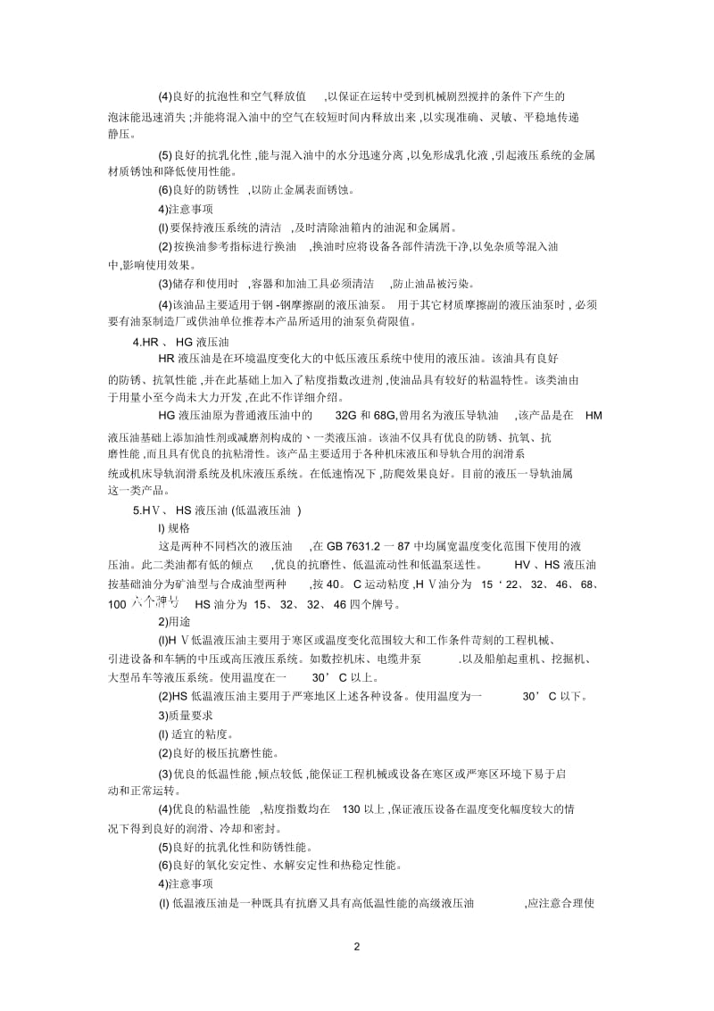 北京龙山详解金属打包机的液压油如何选购？.docx_第2页